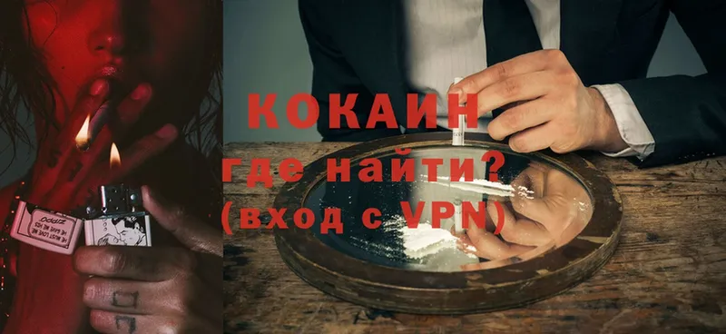 Cocaine VHQ  Мосальск 